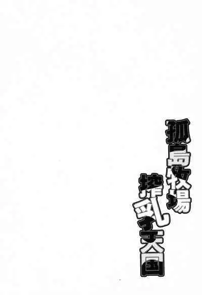 Kojima Bokujou Sakunyuu Tengoku