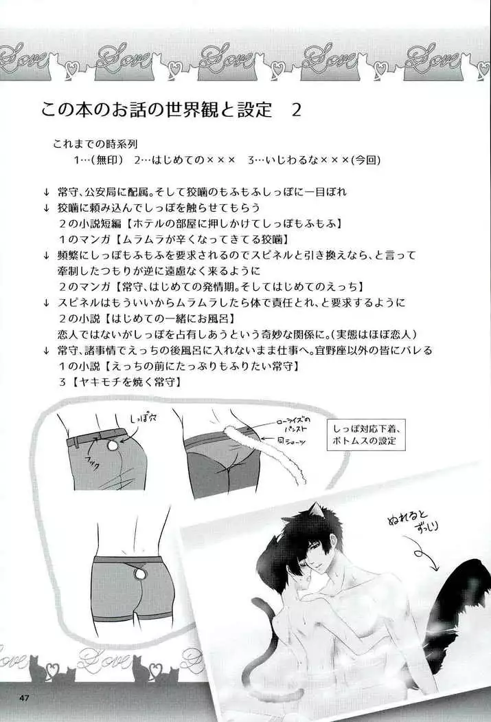 Mofu x Para ~Ijiwaruna xxx~