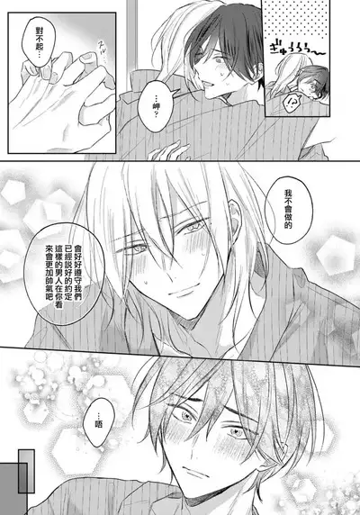 Kimi to janakya Koi mo Dekinai | 倘若不是你,恋爱就无从谈起 1-5