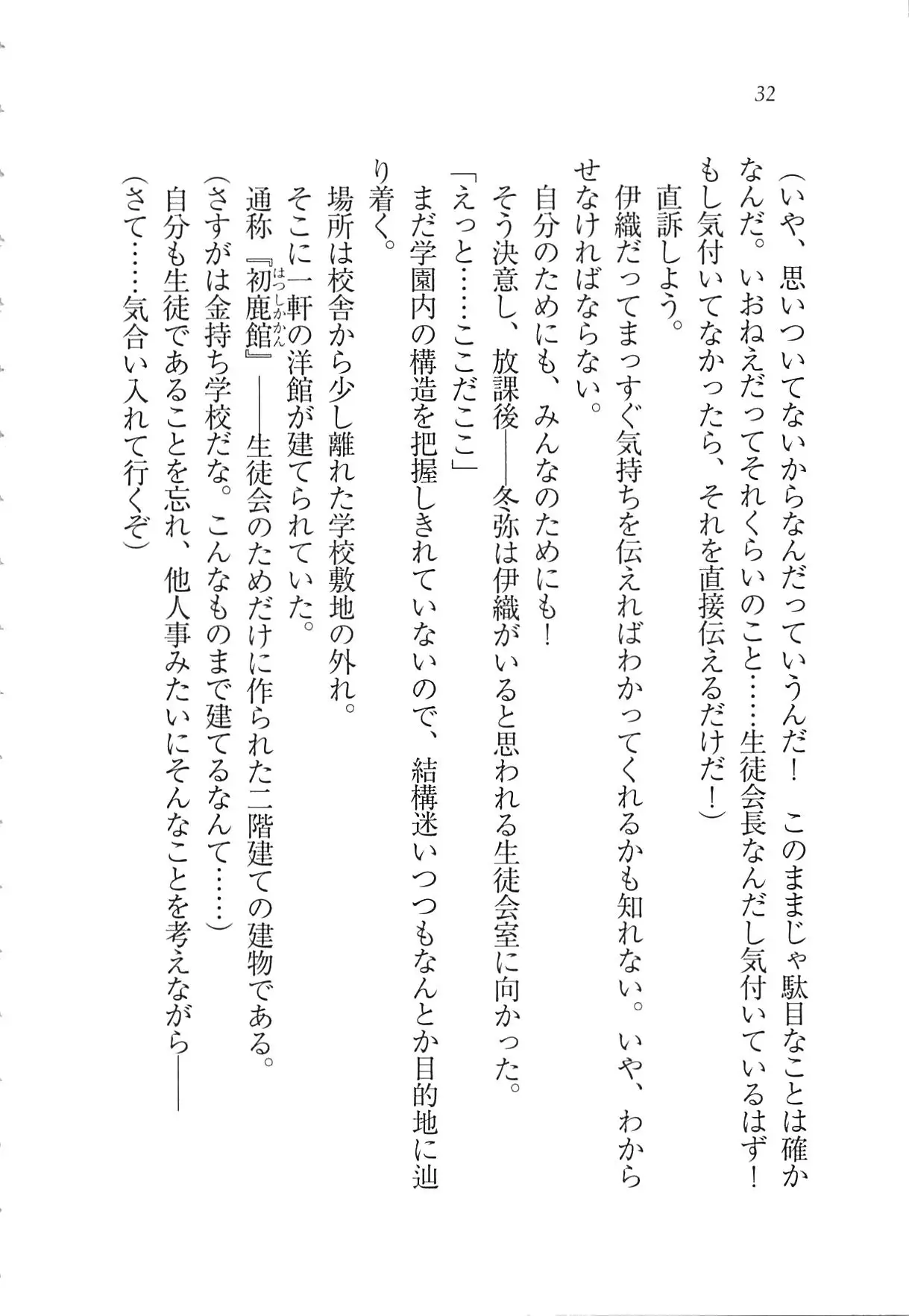 Kanojo wa Seido Kaichou！