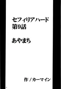 [Crimson (Carmine)] Sefiria Kiwami (Black Cat)