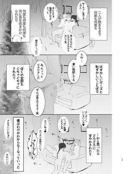 推しの双子配信者とクリスマスを過ごす本。