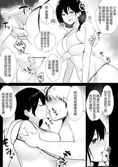 [アキレルショウジョ (アキレ)] 僕が先に好きだった義母がヤリチンのチャラ男たちに種付けされる夏[Chinese]【羅莎莉亞漢化】