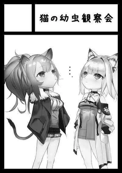 猫の幼虫·铃兰小姐的玩具性刺激检查(明日方舟同人H·LC整合汉化组)