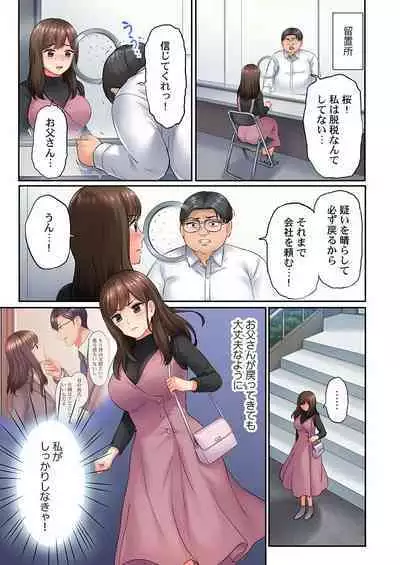 謝罪ハメ!~虐めた分だけイカされる…屈辱の性接待~