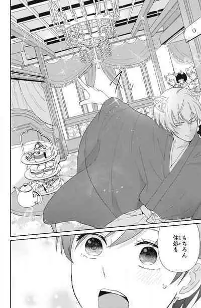 [Yuisaki Umi] Oinu-sama no Kamikakushi Kon 1-4