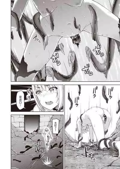 [燵成] まともな女冒険者がエロトラップダンジョンに迷い込んだ話 第二話 (異世快楽天 Vol.4) 中文翻譯