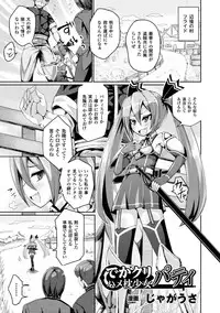 [Anthology] Heroine Pinch Vol.2 [Digital]