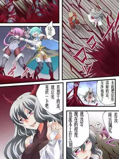 スーパーヒロイン誘拐陵○ ANOTHER TRY 06 ~鬼貌身転~ -(有条色狼汉化)