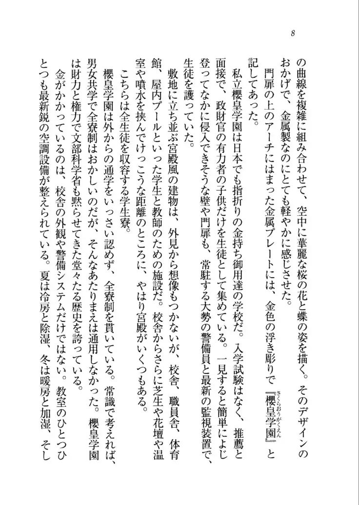 生徒会長を脱がそう!