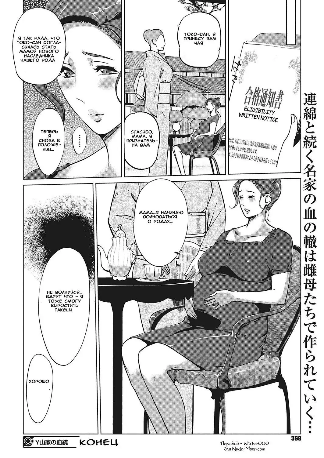 Y-yama-ke no Kettou Kouhen | "Y" Mountain Villa's Lineage