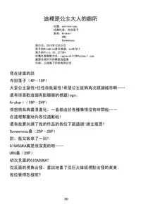 [Ochikonium (Various)] Koko wa Hime-sama no Toile desu [Chinese] [Digital]