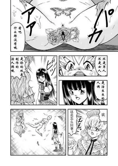 OwnWill ボクがアタシになったとき #7 Livin' Lovin' Doll