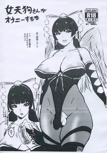 (Futaket 11) [Amarini Senpaku! (Yokkora)] Nyotengu-san ga Onanie Suru Hon (Dead or Alive)
