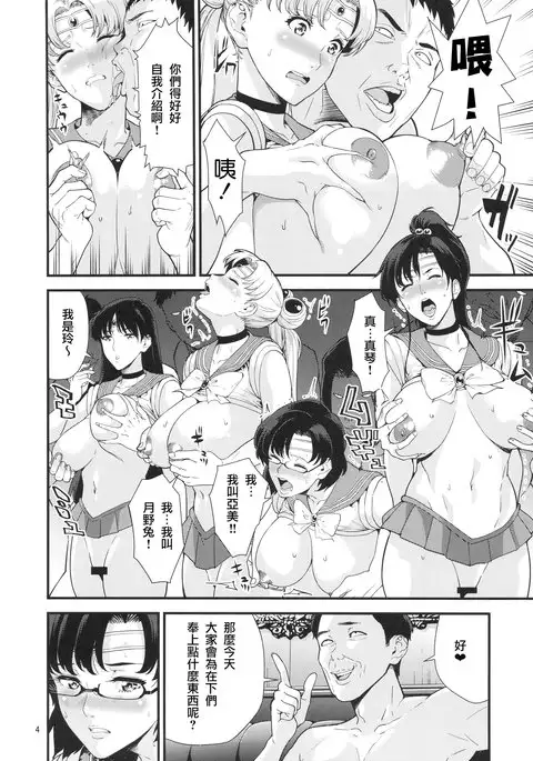 セーラー〇ーン