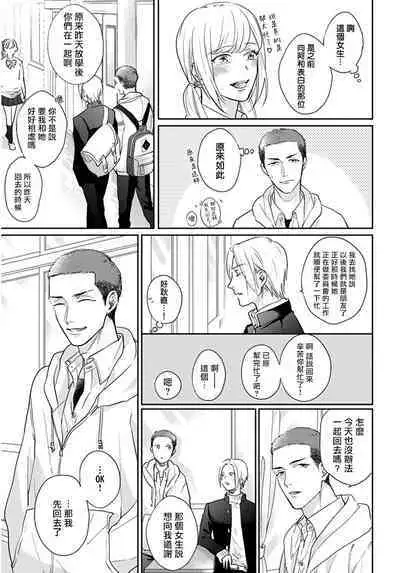 Iyayo Iyayo mo Kiss no Uchi | 不要啦不要啦却深吻了起来 Ch. 1-4