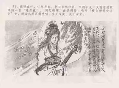 史上名妓 西湖三美-朝云·琴操·春娘（张子明 2016年1月）