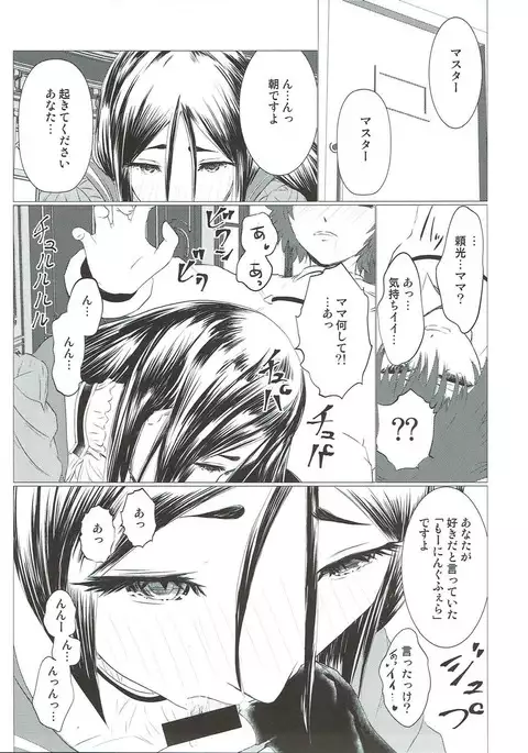 日々是頼光ママ