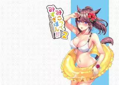 Miqo'te Mizugi Bon!! 2