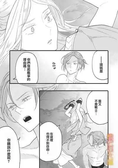 [oya nu] ikusa suguru no hanayome～01-02 ｜战神的新娘～01-02话 [橄榄汉化组]