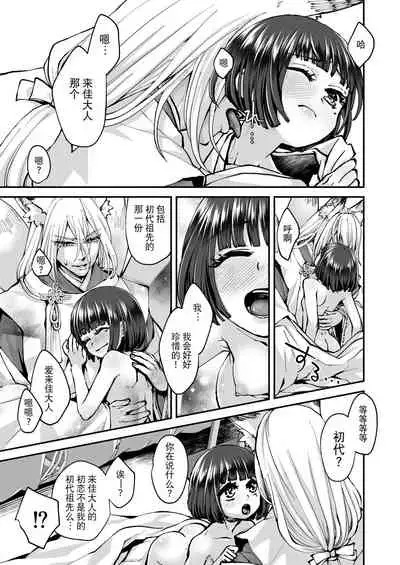 [Agehitashi (Kinchaku Tamago)] Okitsune-sama wa Risei ga Motanai [Chinese] [逃亡者×真不可视汉化组]