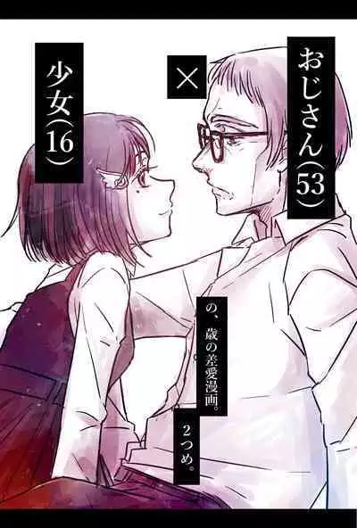 Ojisan to Shoujo no Toshi no Sa Manga 2