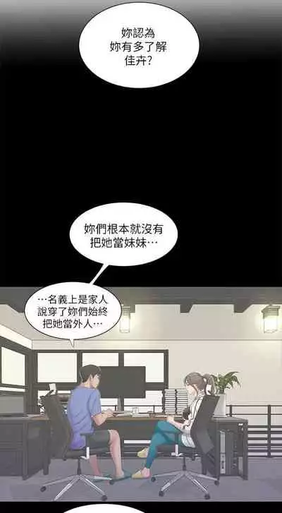 【周四连载】亲家四姐妹(作者:愛摸) 第1~61话