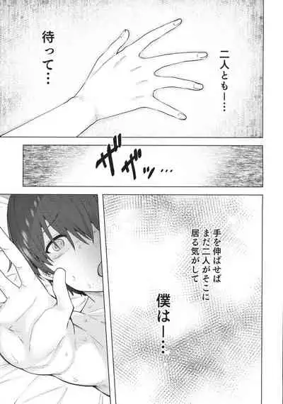 Yukionna no Mayoiga de Icha Love Harem Seikatsu