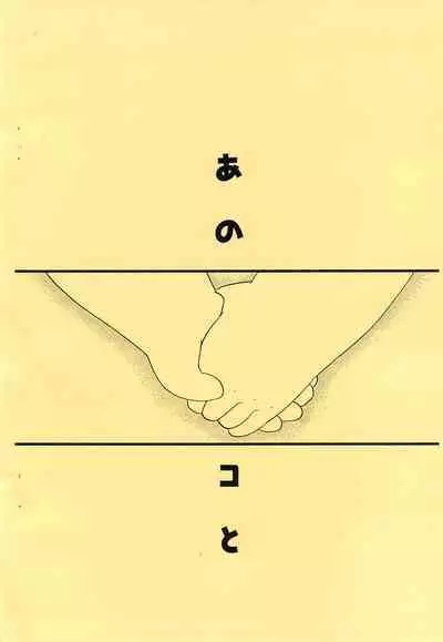 (C88) [MOH-MOH] Ano Ko to