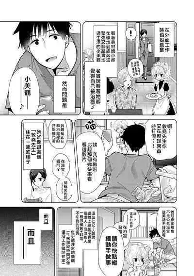 Noraneko Shoujo to no Kurashikata | 與野貓少女一起生活的方法 Ch. 22-39