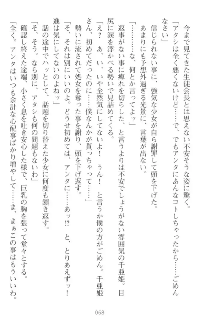 守らせて!発情生徒会長!