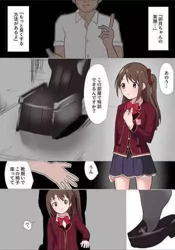 [さなだめ]特訓と称して卯月をくすぐり回す漫画