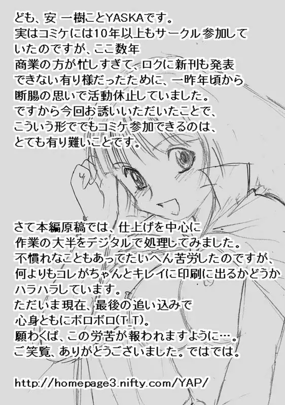 COMIC Irekaedamashii Vol. 3