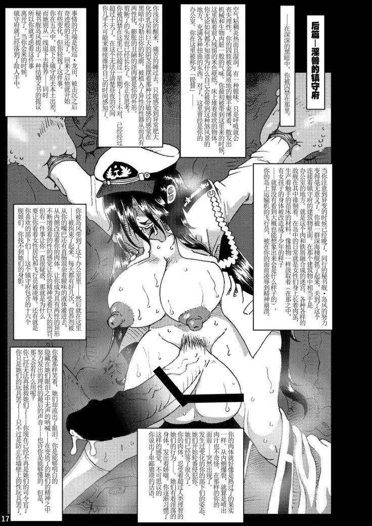 Metamorgirl Stories - 海・艦・侵・食