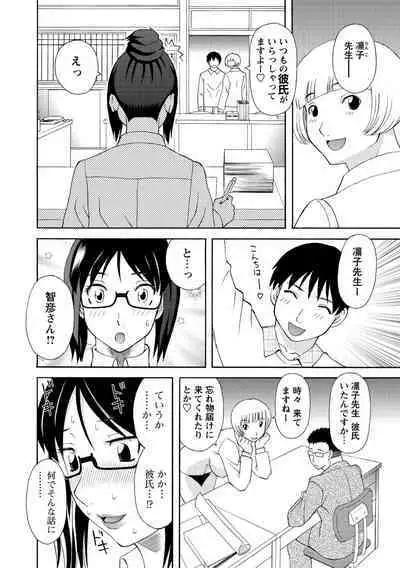 Gokuraku Ladies Kanin Hen - Paradise Ladies Chapter of adultery