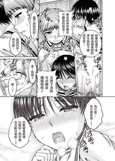 「今天妳又忘記…穿內衣褲了…」青梅竹馬有裸露自慰癖，只好發情做愛 1-8話