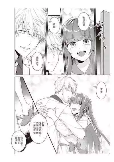 Densha de, Jugyou. Sensei to. | 在电车里,上课。和老师。1-8