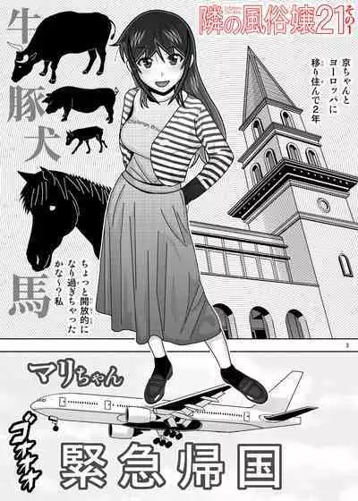 愛奴 隣の風俗嬢総集編4