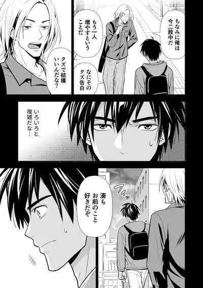 イトシテ片想い