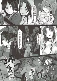 (C93) [Yoshizawa Seikatsu (Yoshizawa Megane)] haha ha zettai ni makemasenn (Fate/Grand Order) [Chinese] [不咕鸟汉化组]