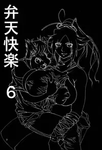 Benten Kairaku 6 [English] [Rewrite]