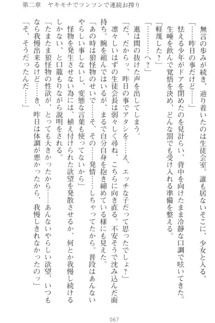 守らせて!発情生徒会長!