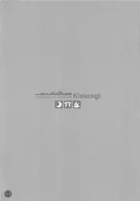 (C92) [Kaiyuu Kikaku (Suzui Narumi)] Issho ni Isasete Soushuuhen (Kantai Collection -KanColle-)