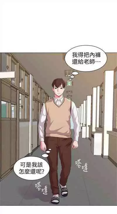 [週三] [Hodat & 高孫志] 老師 1-79 官方中文（連載中）