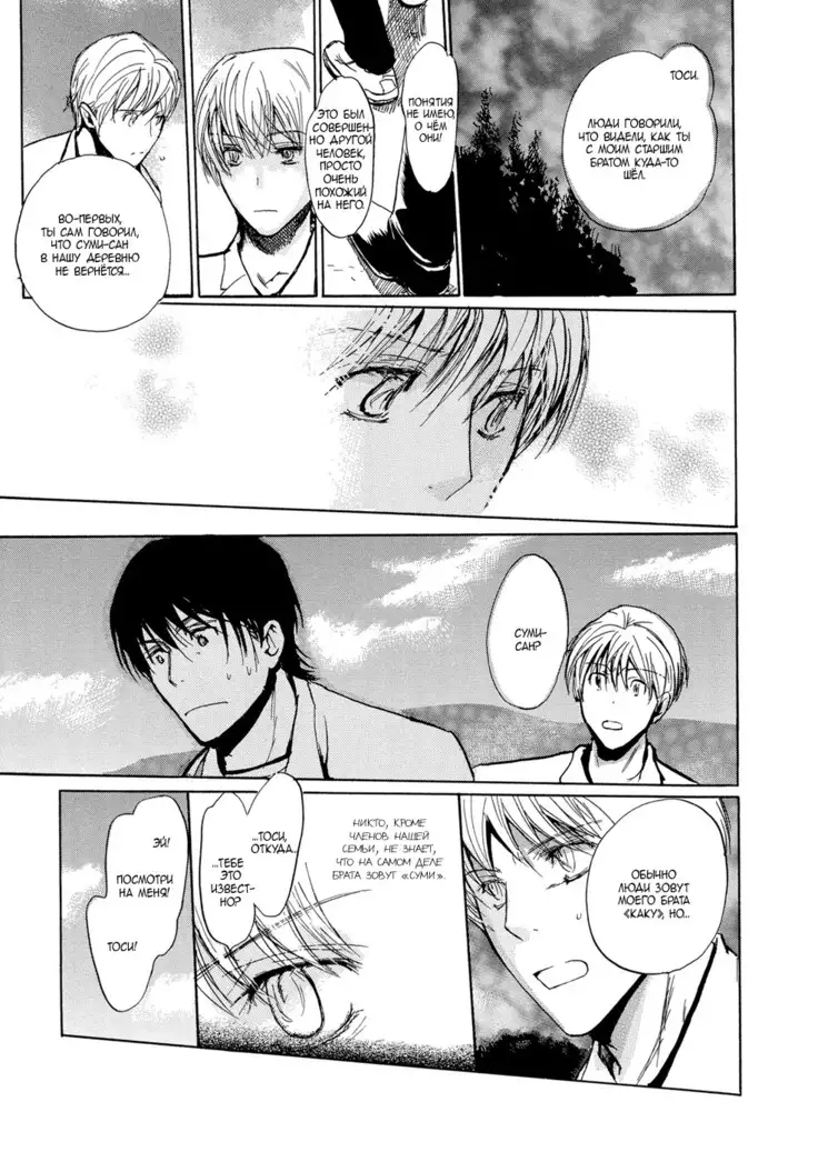 Mimurake no Musuko - ch.3