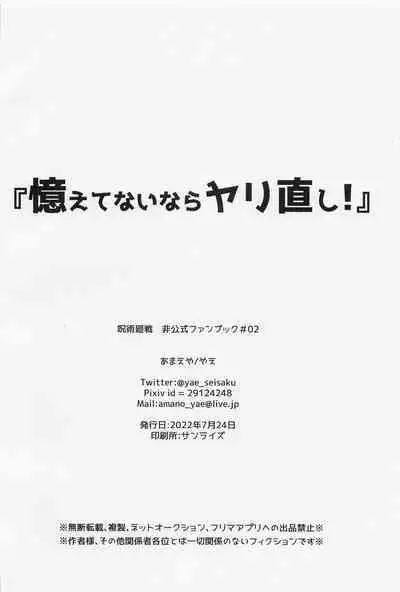 oboetenainarayarinaoshi！