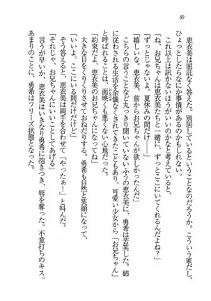 Evergreen~ぼくの四姉妹