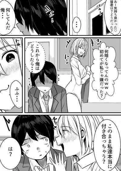 Yari Commu!! Commu Shou no Otokonoko ga Onnanoko-tachi to Yarimakuri Gakuen Seikatsu!!