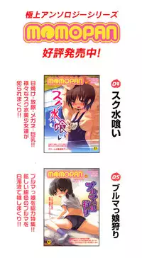 [Anthology] MOMOPAN 10 [Sukumizu Kui 2]
