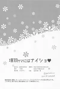 (C95) [16 Sai (Pastachin)] Kouu-sama ni wa Naisho (Fate/Grand Order)